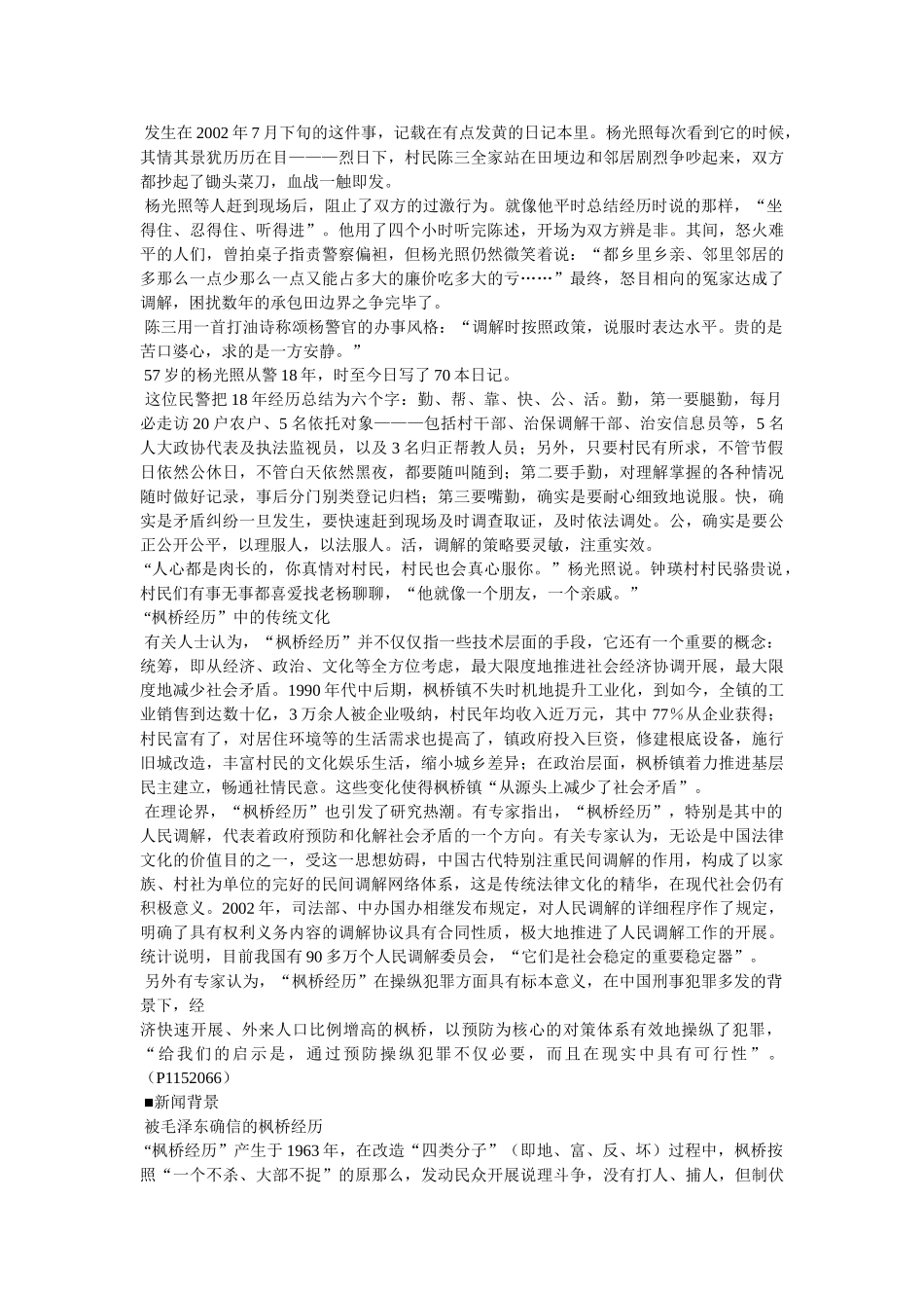 什么是枫桥经验 _第3页