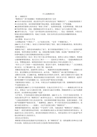 什么是枫桥经验 