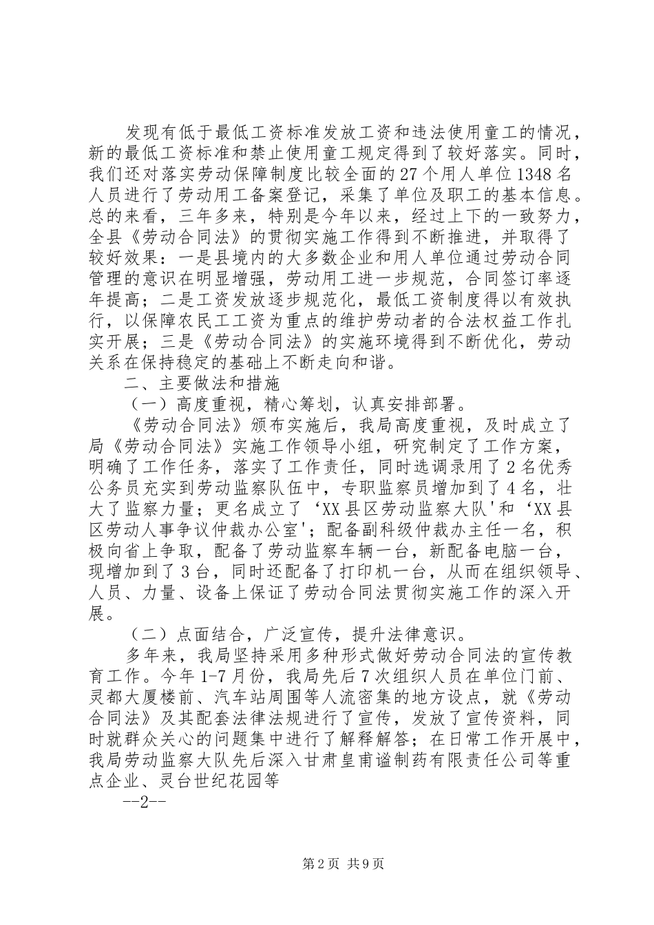 《劳动合同法》贯彻实施情况的汇报 _第2页