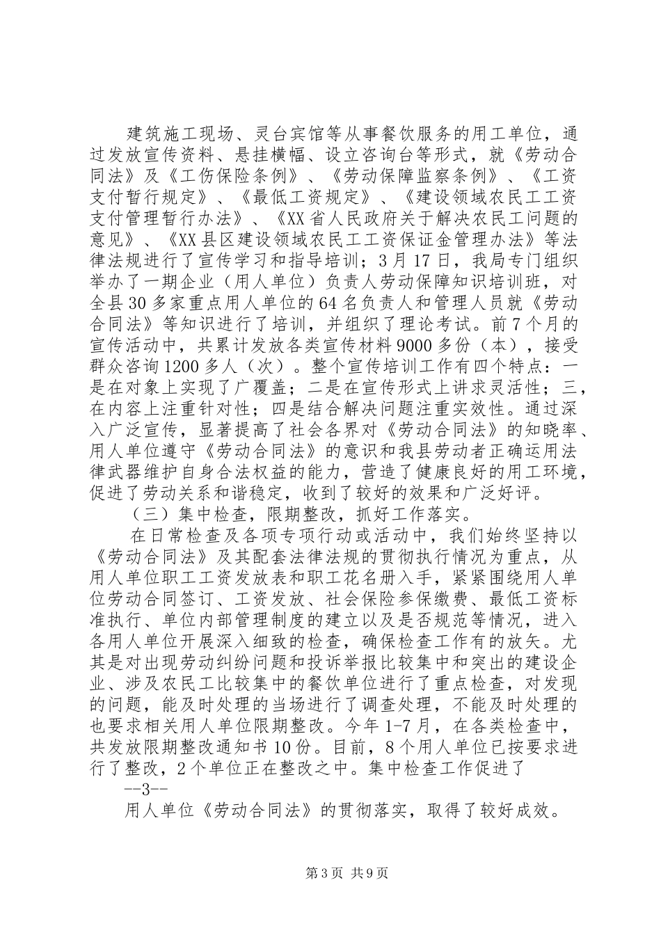 《劳动合同法》贯彻实施情况的汇报 _第3页