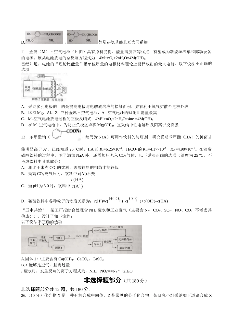 2016年浙江理综化学高考试题文档版（含答案） _第2页
