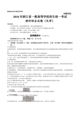 2016年浙江理综化学高考试题文档版（含答案） 