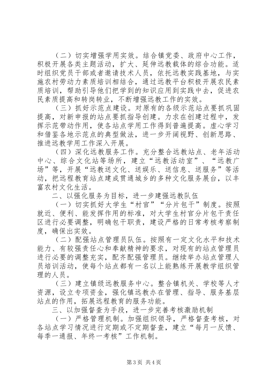 乡镇残联年度工作计划范文_第3页