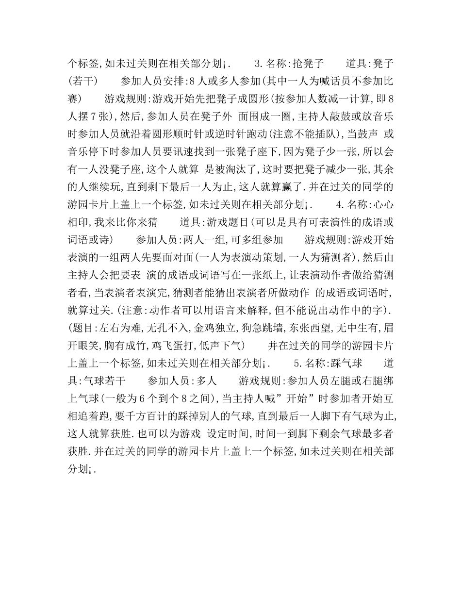 圣诞节活动策划书 _第2页