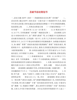 圣诞节活动策划书 