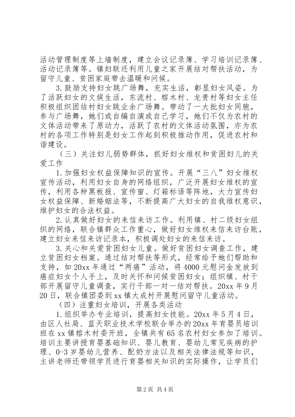 乡镇妇联年度工作总结及工作计划范文_第2页