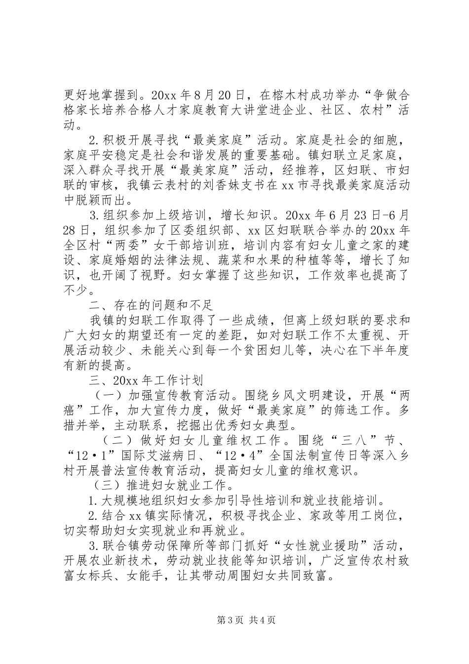 乡镇妇联年度工作总结及工作计划范文_第3页