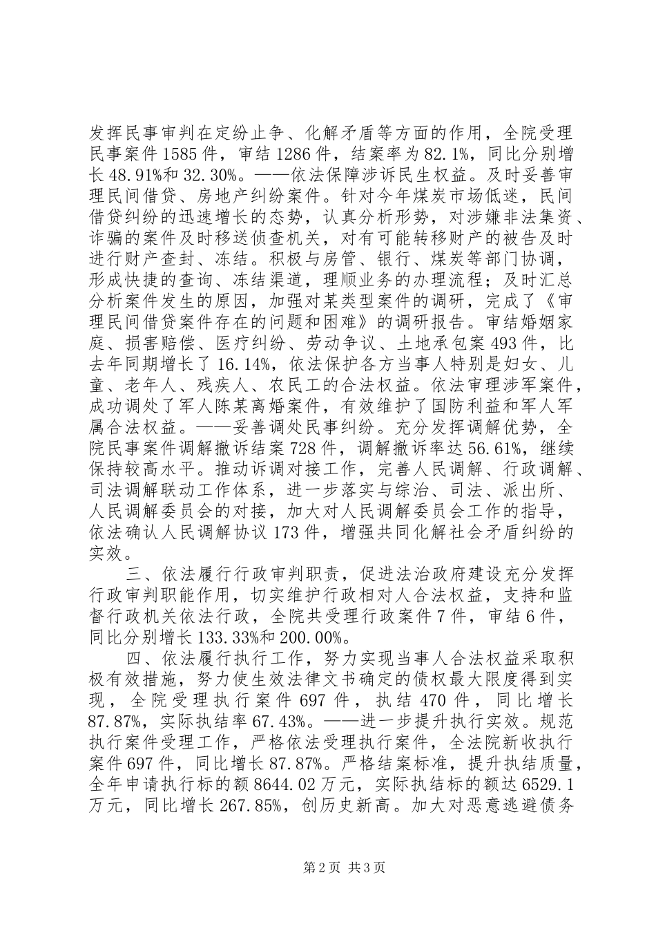 XX年县法院工作情况报告 _第2页