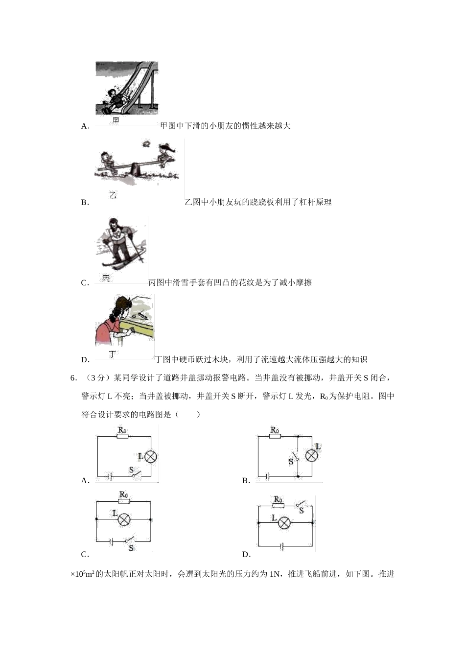 2019年初中毕业升学考试重庆市物理试卷（A卷，word解析版） _第2页