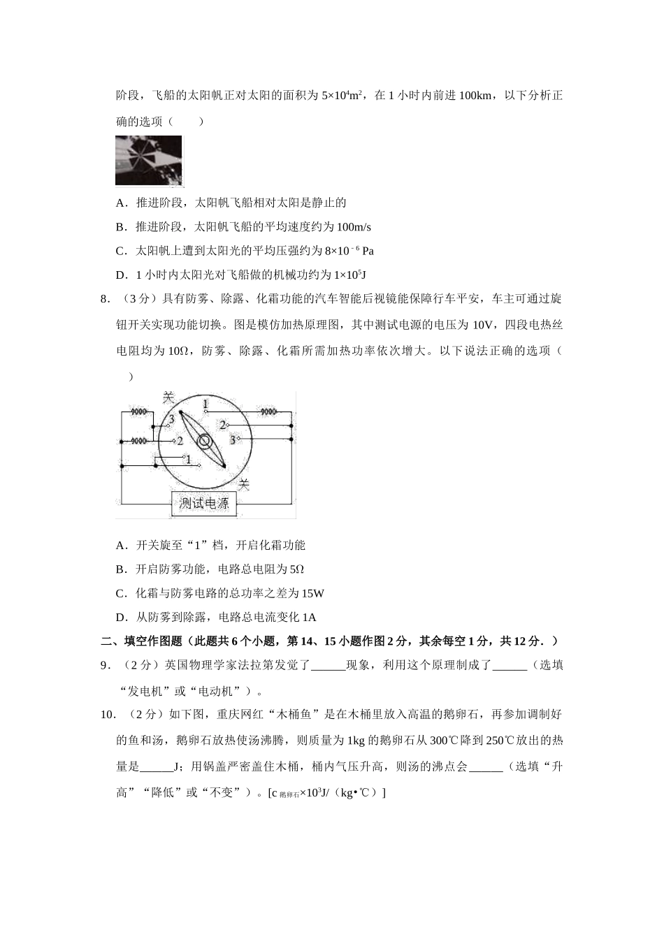2019年初中毕业升学考试重庆市物理试卷（A卷，word解析版） _第3页