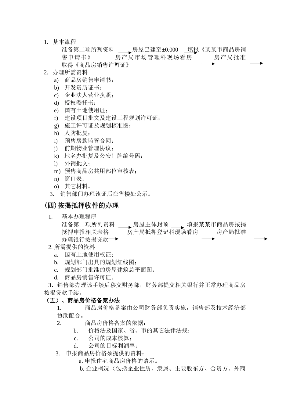 房地产销售手续的办理_第2页