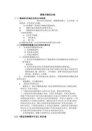 房地产销售手续的办理