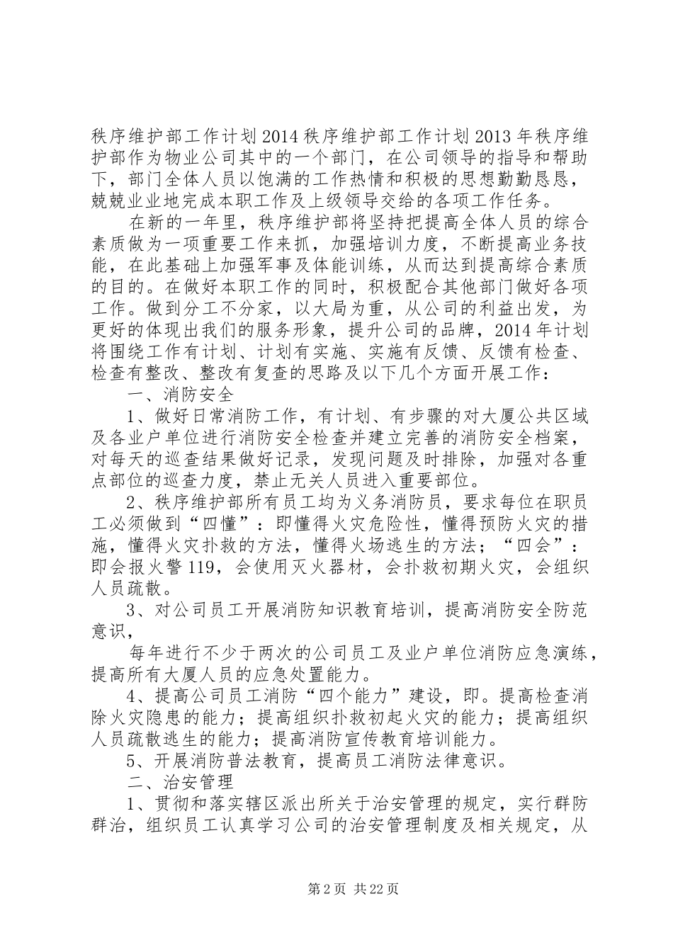 秩序部年度工作计划_第2页