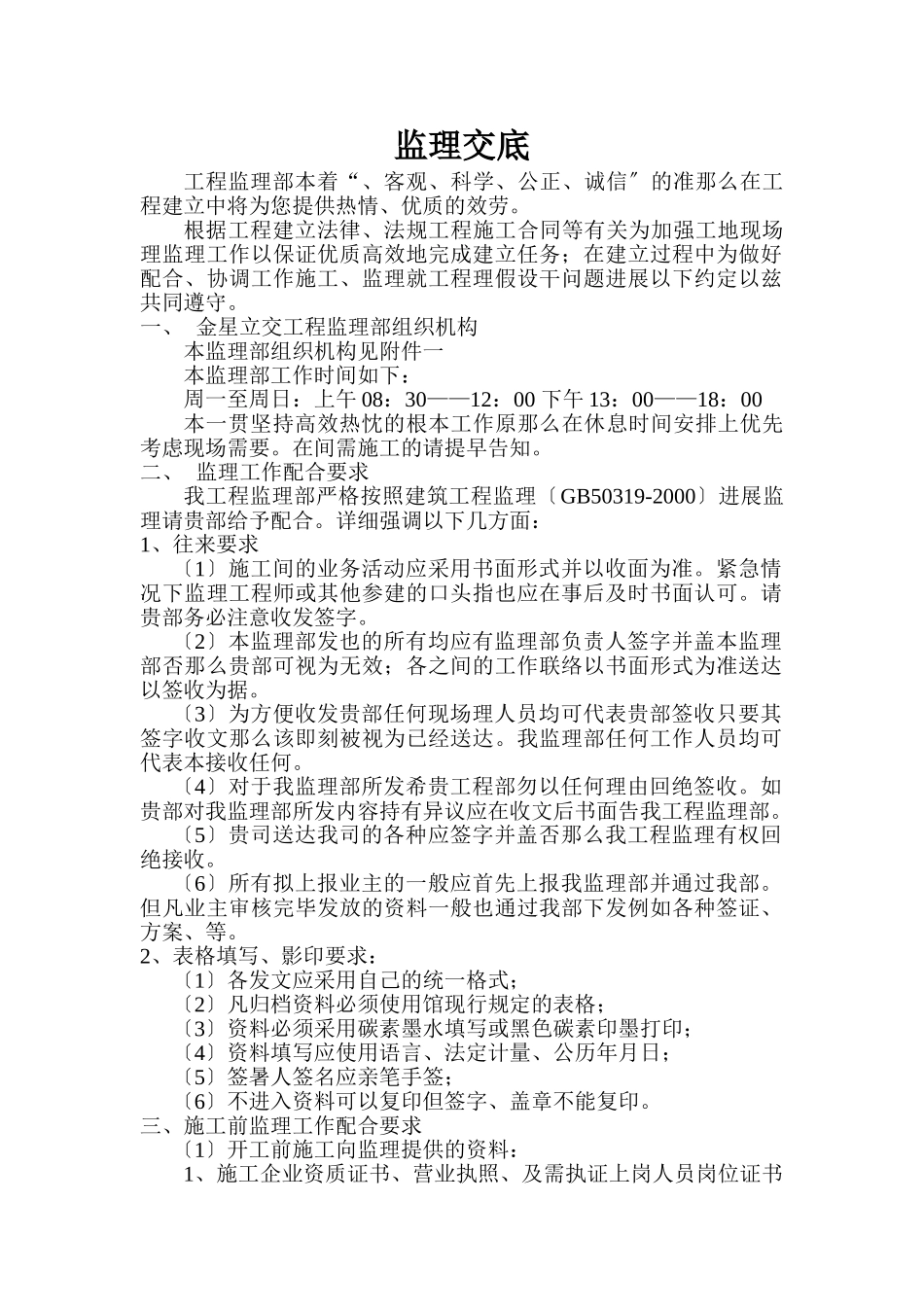 路桥工程监理交底_第1页