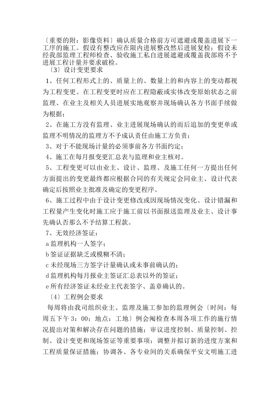 路桥工程监理交底_第3页