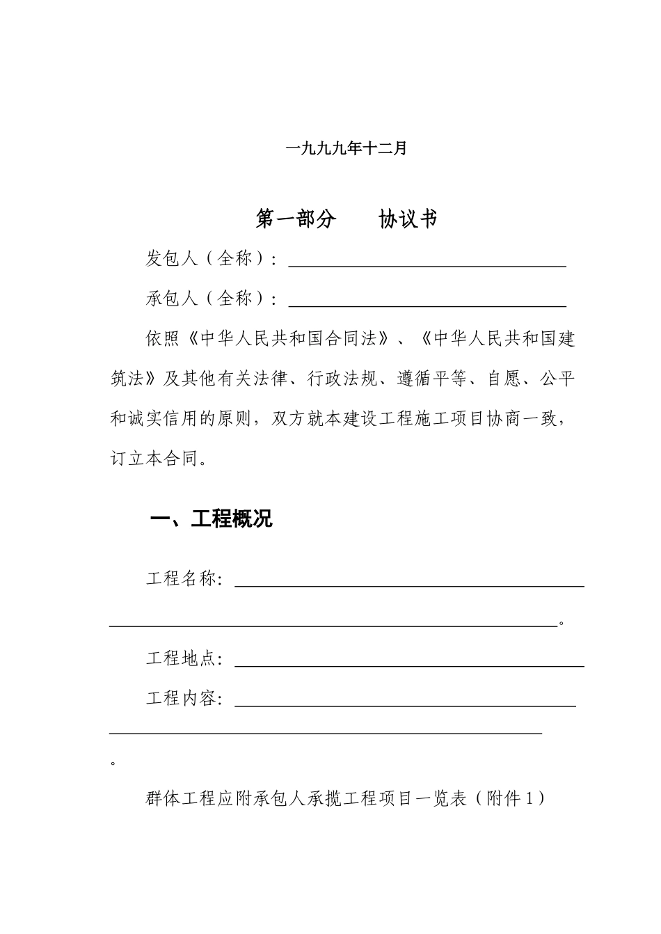 施工合同示范文本(国家电网(有通用条款)_第2页