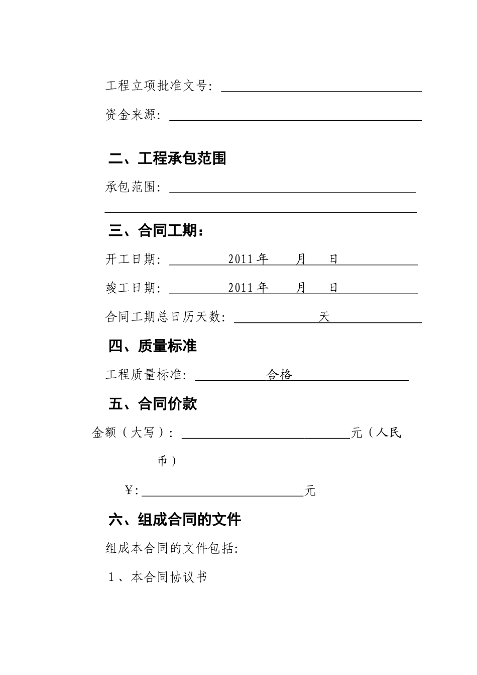 施工合同示范文本(国家电网(有通用条款)_第3页