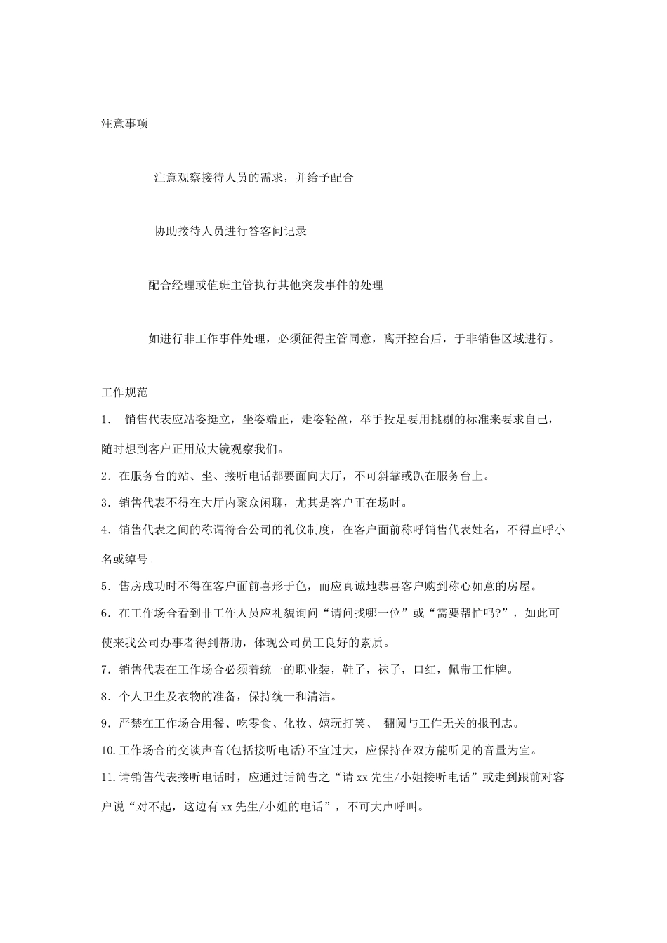 房地产项目客户接待流程及统_说辞_第2页