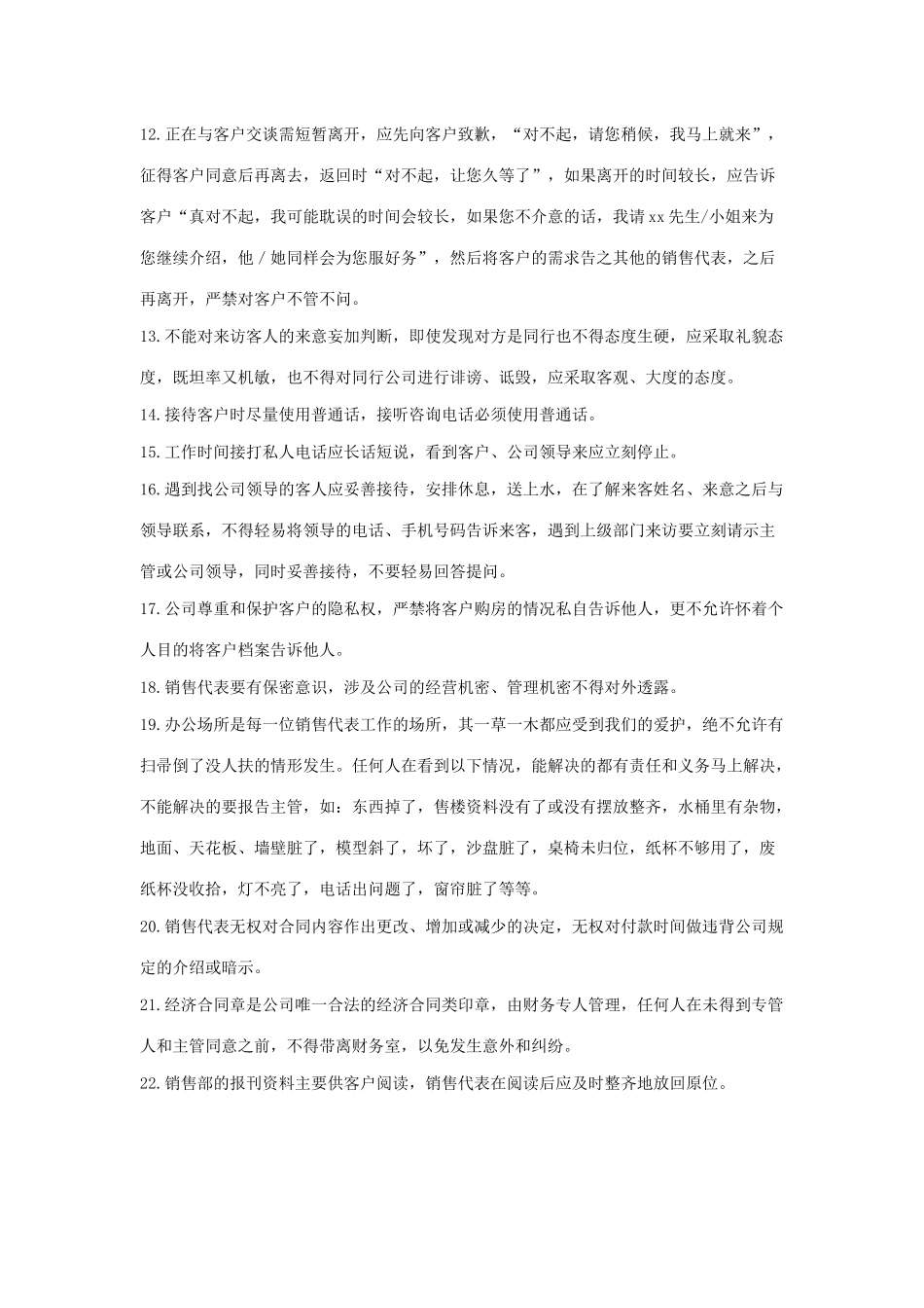 房地产项目客户接待流程及统_说辞_第3页