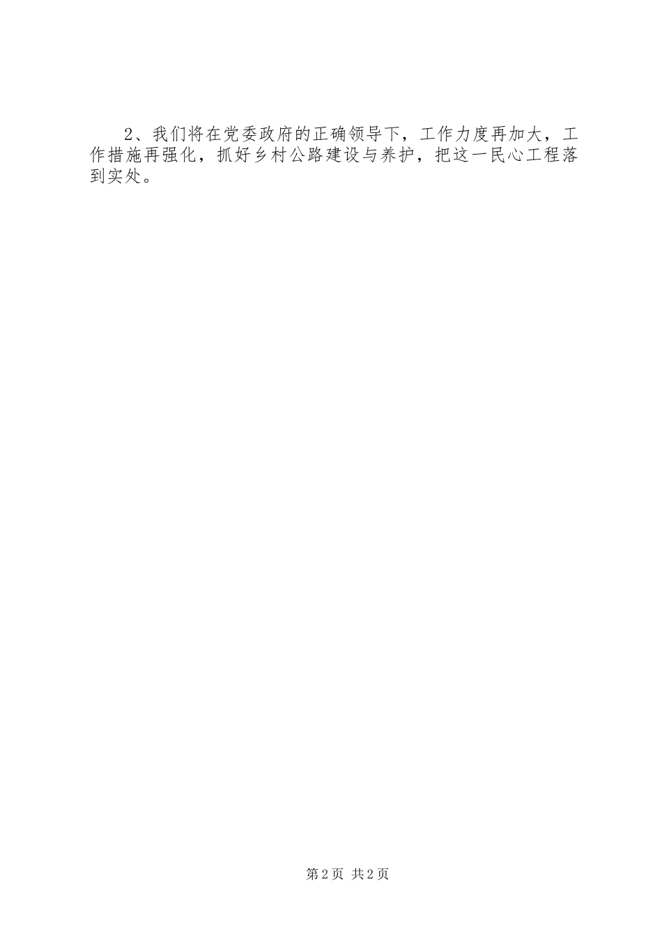 乡镇农路管理站年度工作总结及工作计划_第2页