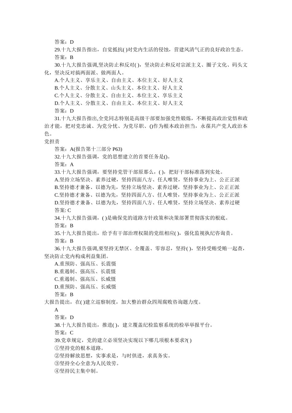 时事政治复习题 _第3页