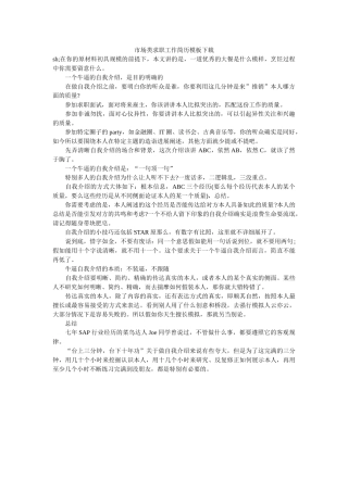 市场类求职工作简历模板下载精选 