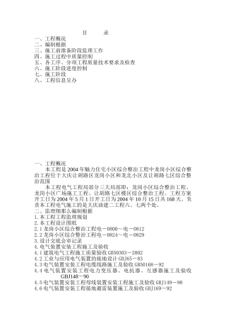 某住宅小区综合整治工程监理细则