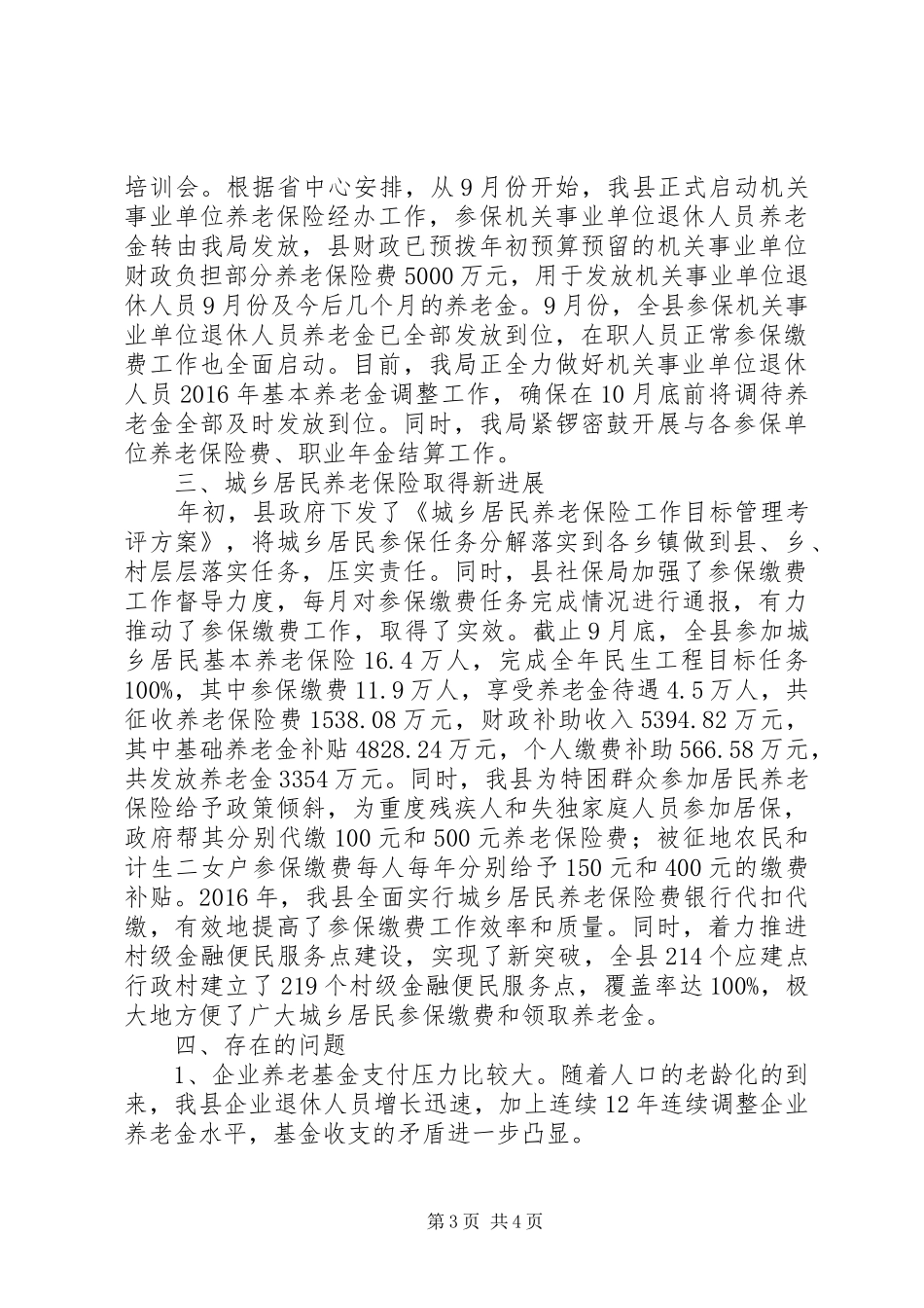 20XX年县社保局重点工作进展情况汇报_第3页