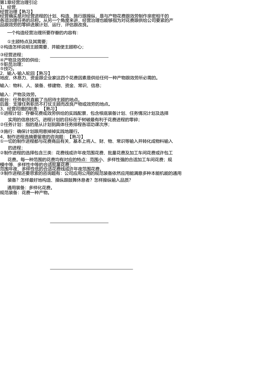 商务运营管理复习资料 _第2页