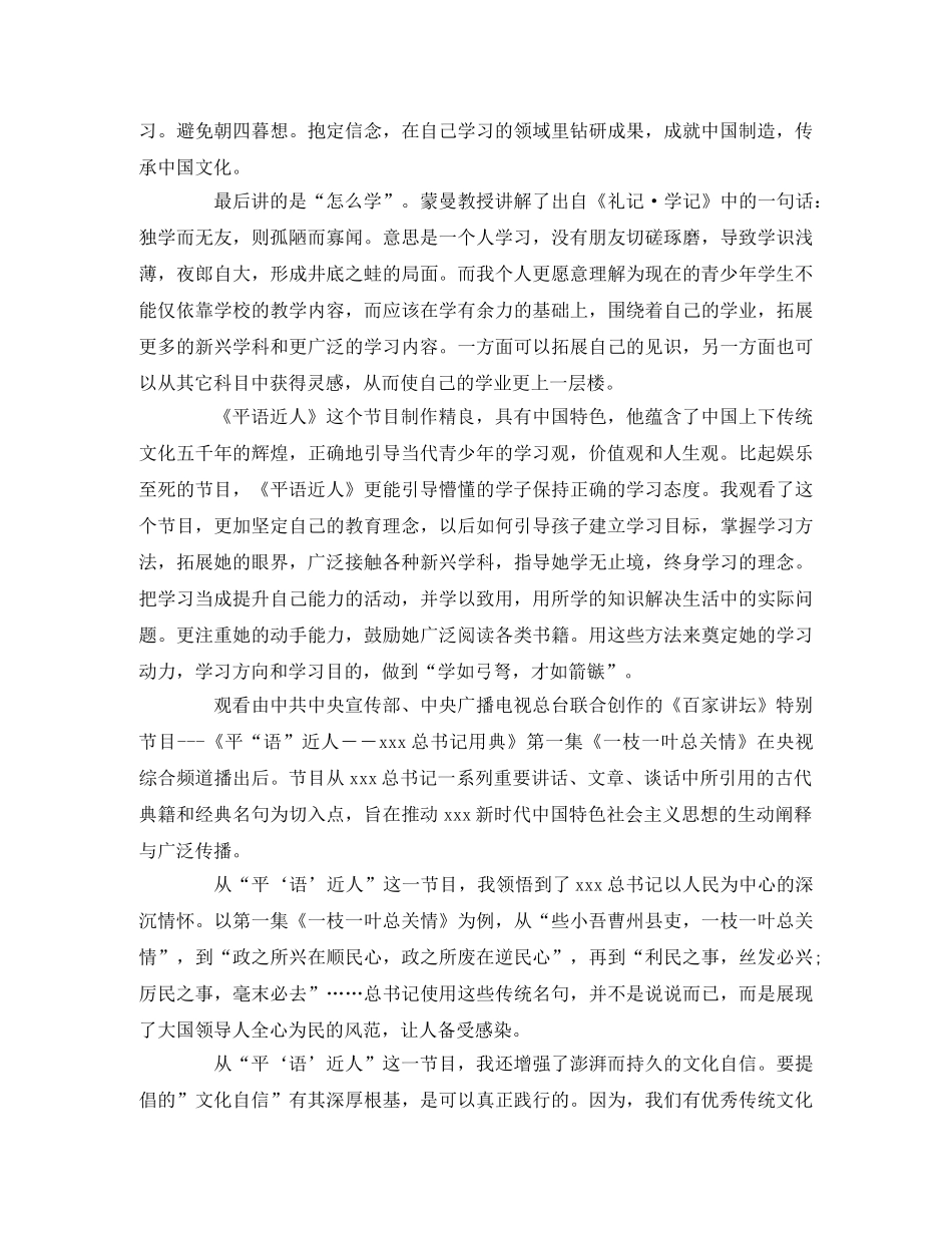 《平语近人》观后感之反思2篇 _第2页