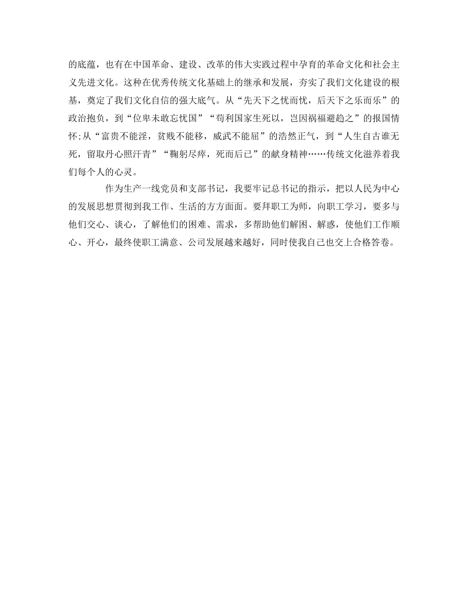 《平语近人》观后感之反思2篇 _第3页