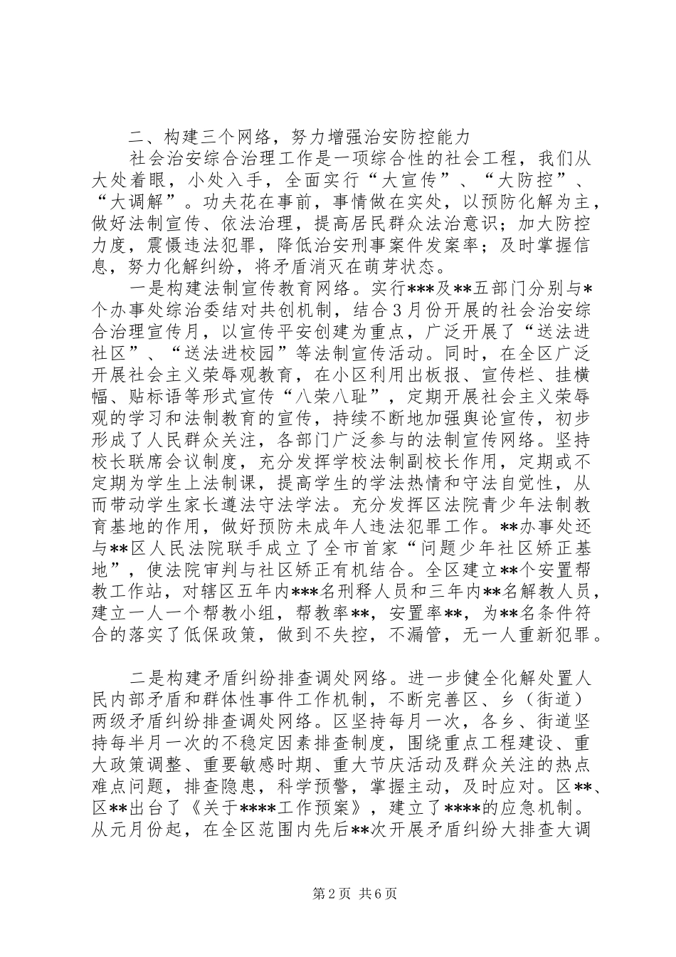 XX区综治工作情况汇报 _第2页