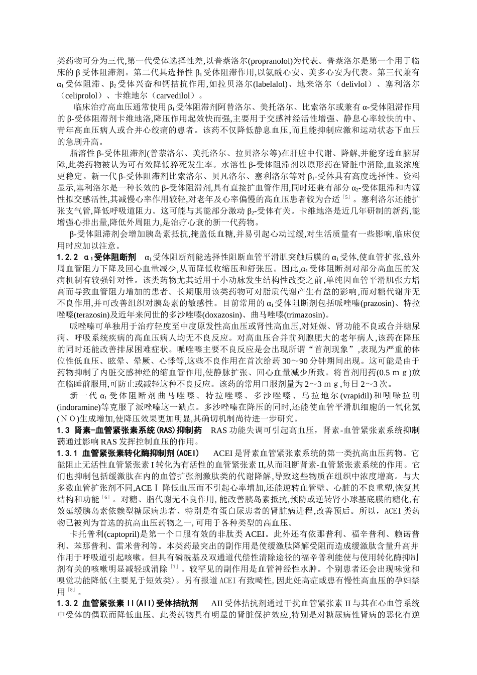 抗高血压药物的评价与研究进展_第2页