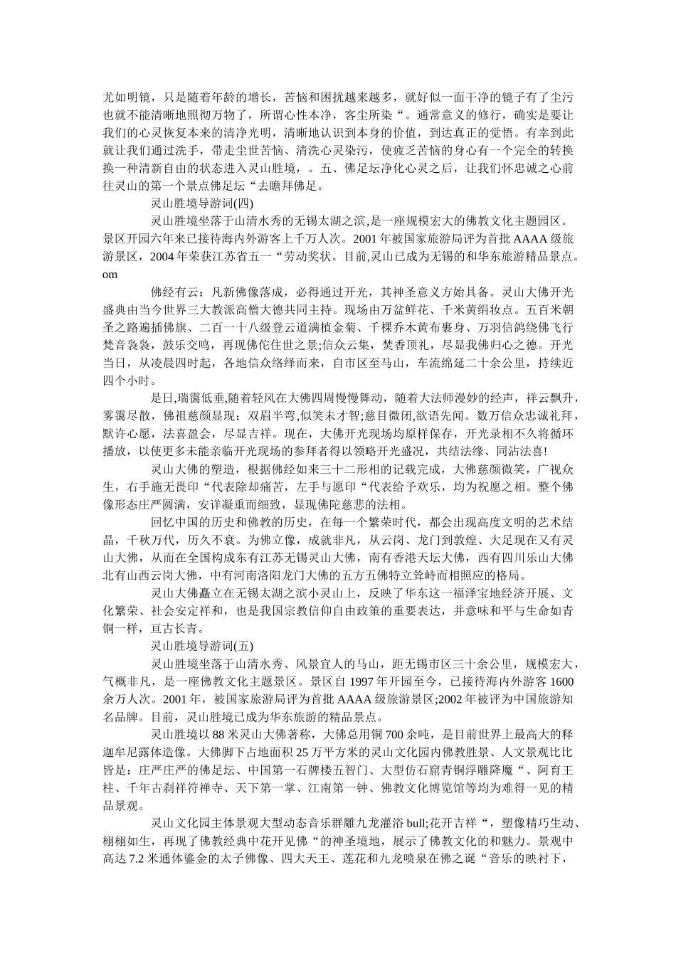 2019年精选最新的灵山胜境导游词五篇 _第3页