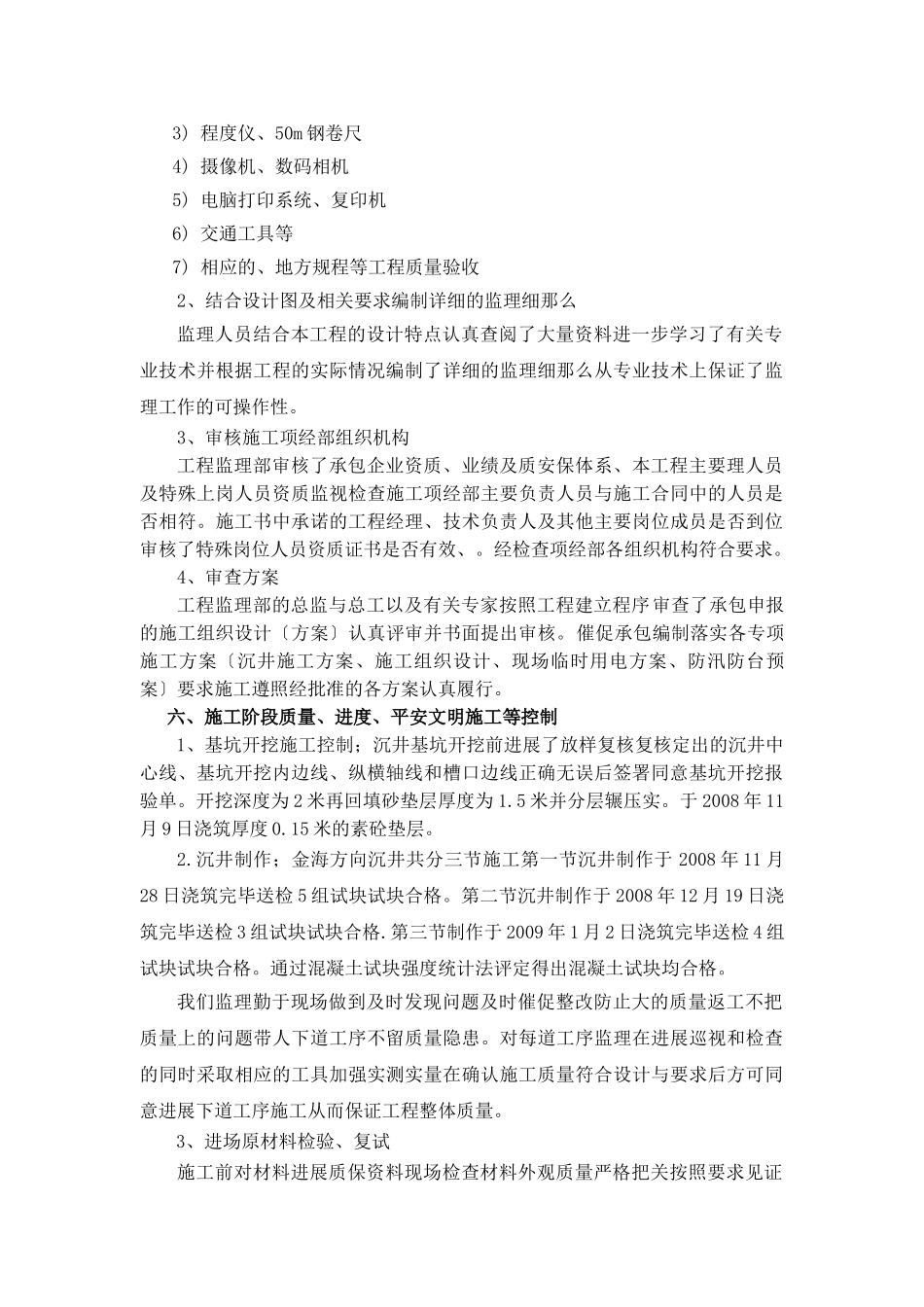 沉井下沉条件验收监理小结_第3页