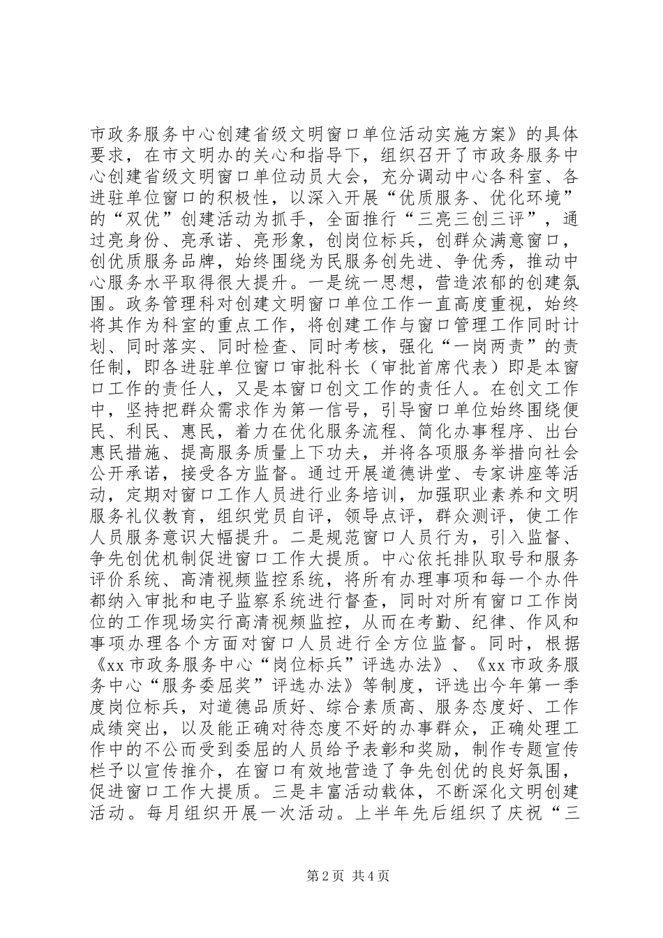 政务中心政务管理科半年工作总结和工作计划_第2页