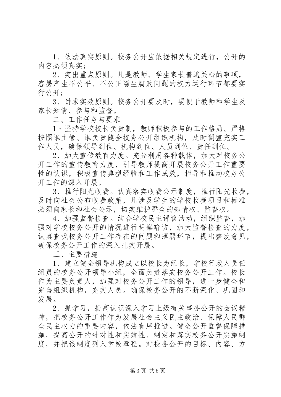 学校务公开计划范本_第3页