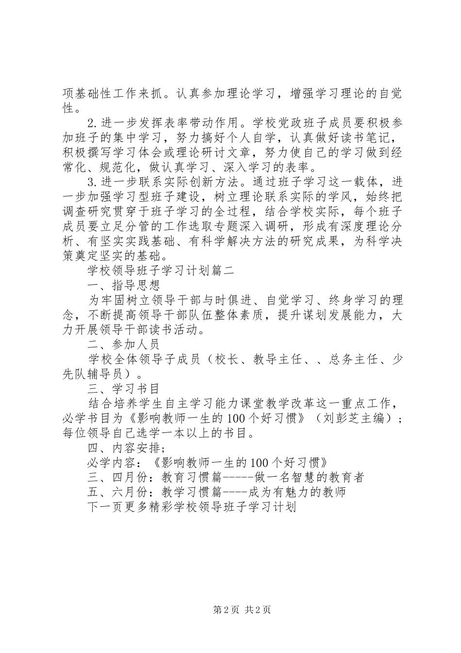 学校领导班子学习计划_第2页