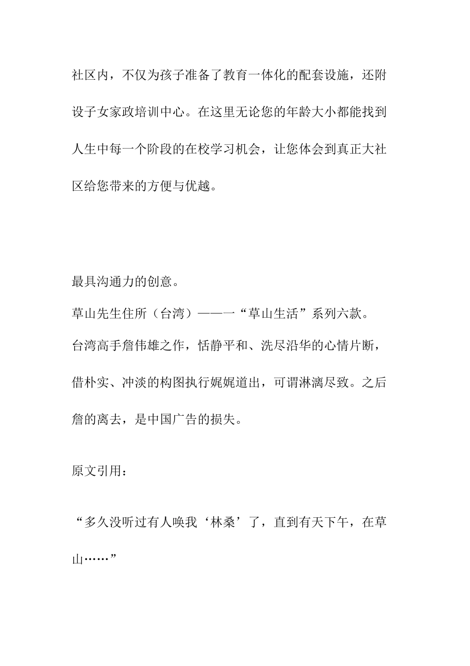 房地产营销推广创意广告_第2页