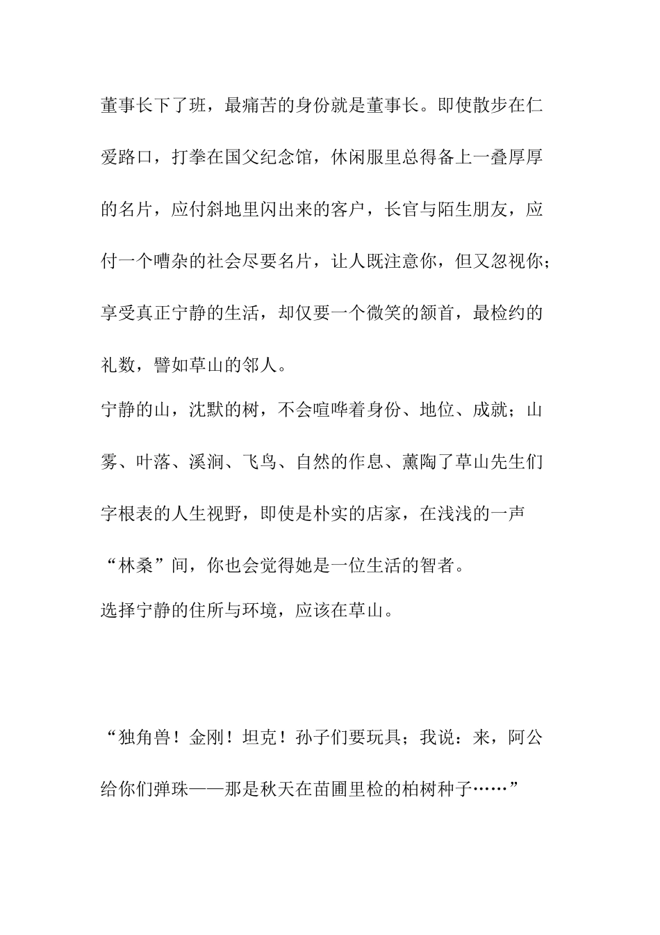 房地产营销推广创意广告_第3页