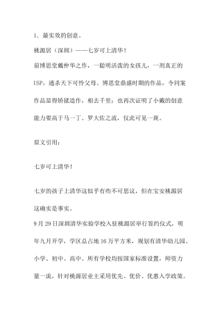 房地产营销推广创意广告