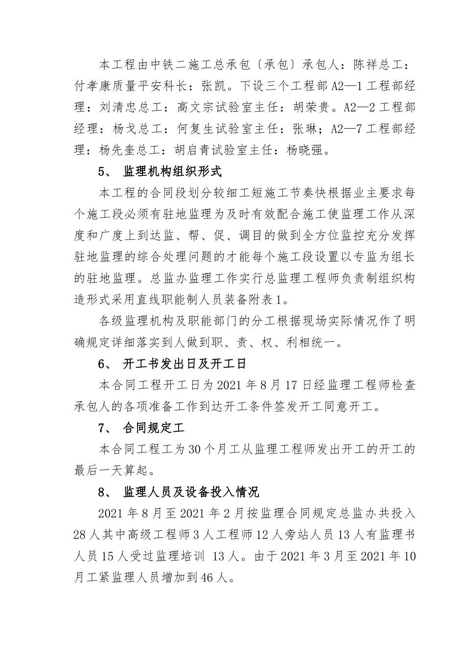 高速公路监理工作总结_第2页