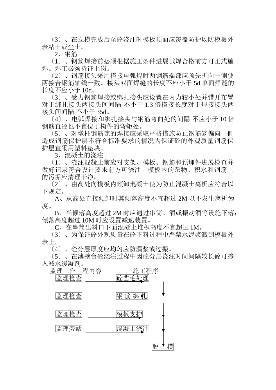 桥梁下部结构监理实施细则_第2页