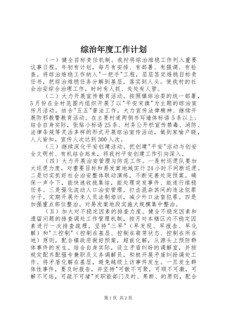 综治年度工作计划