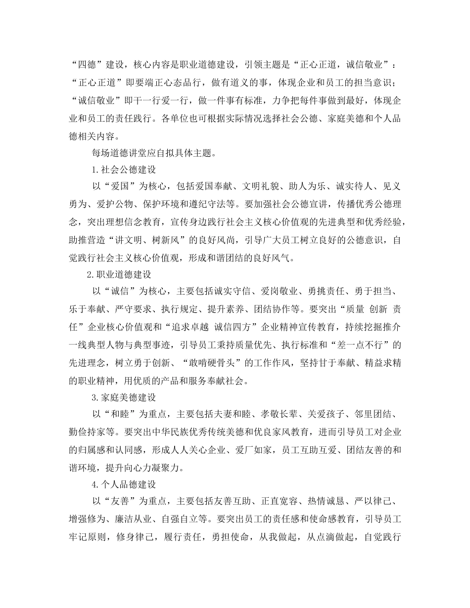 2020年道德讲堂实施方案5篇 _第2页