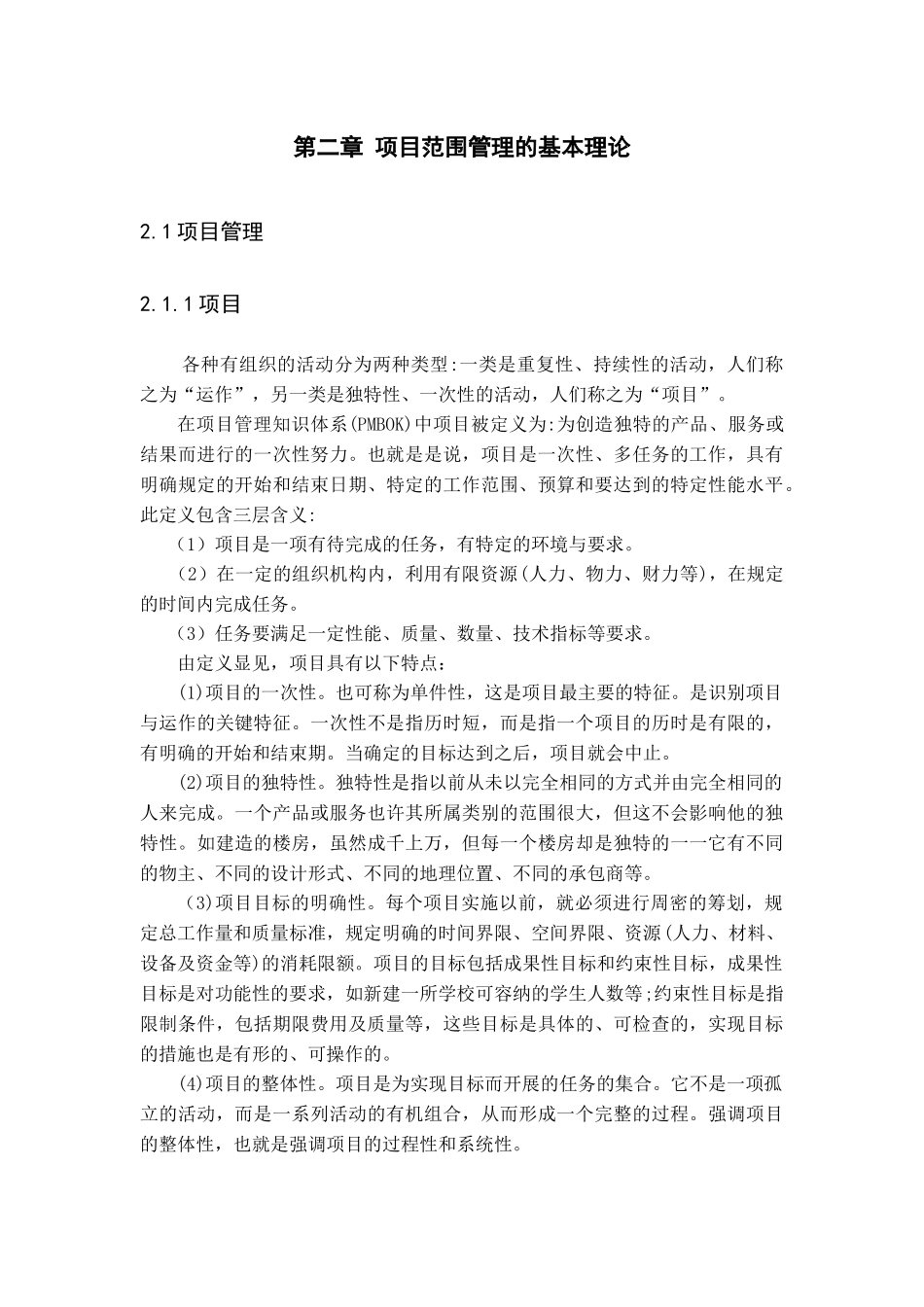 房地产开发项目范围管理_第3页