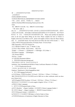 省政府奖学金申请书参考 