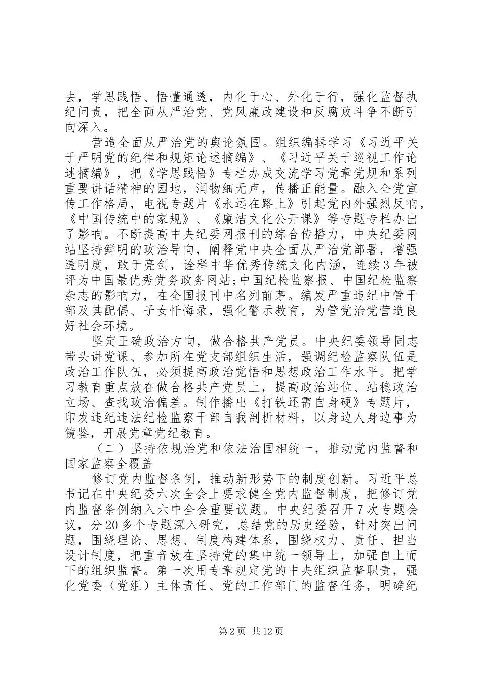 20XX年省纪委全会工作报告_第2页