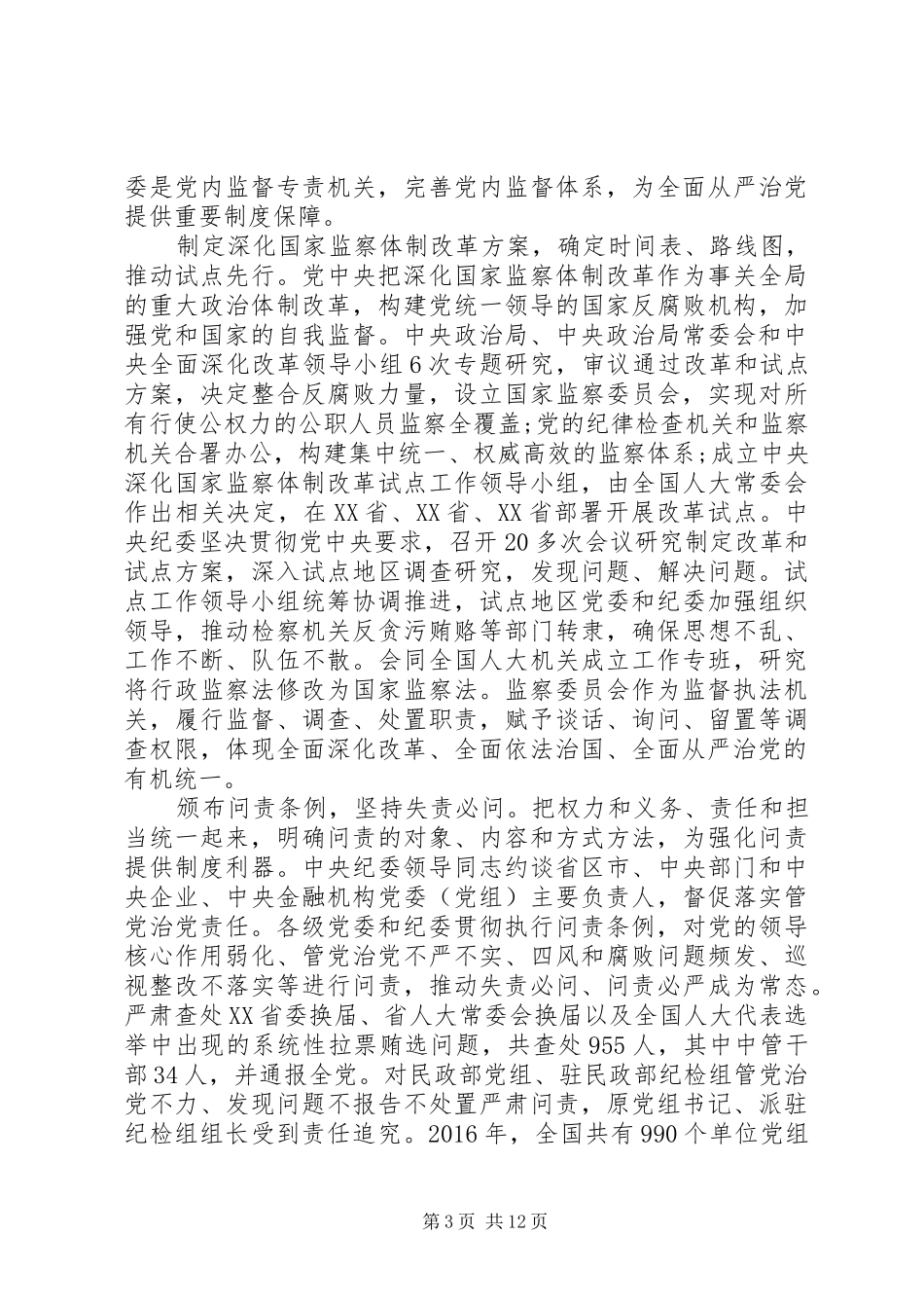 20XX年省纪委全会工作报告_第3页