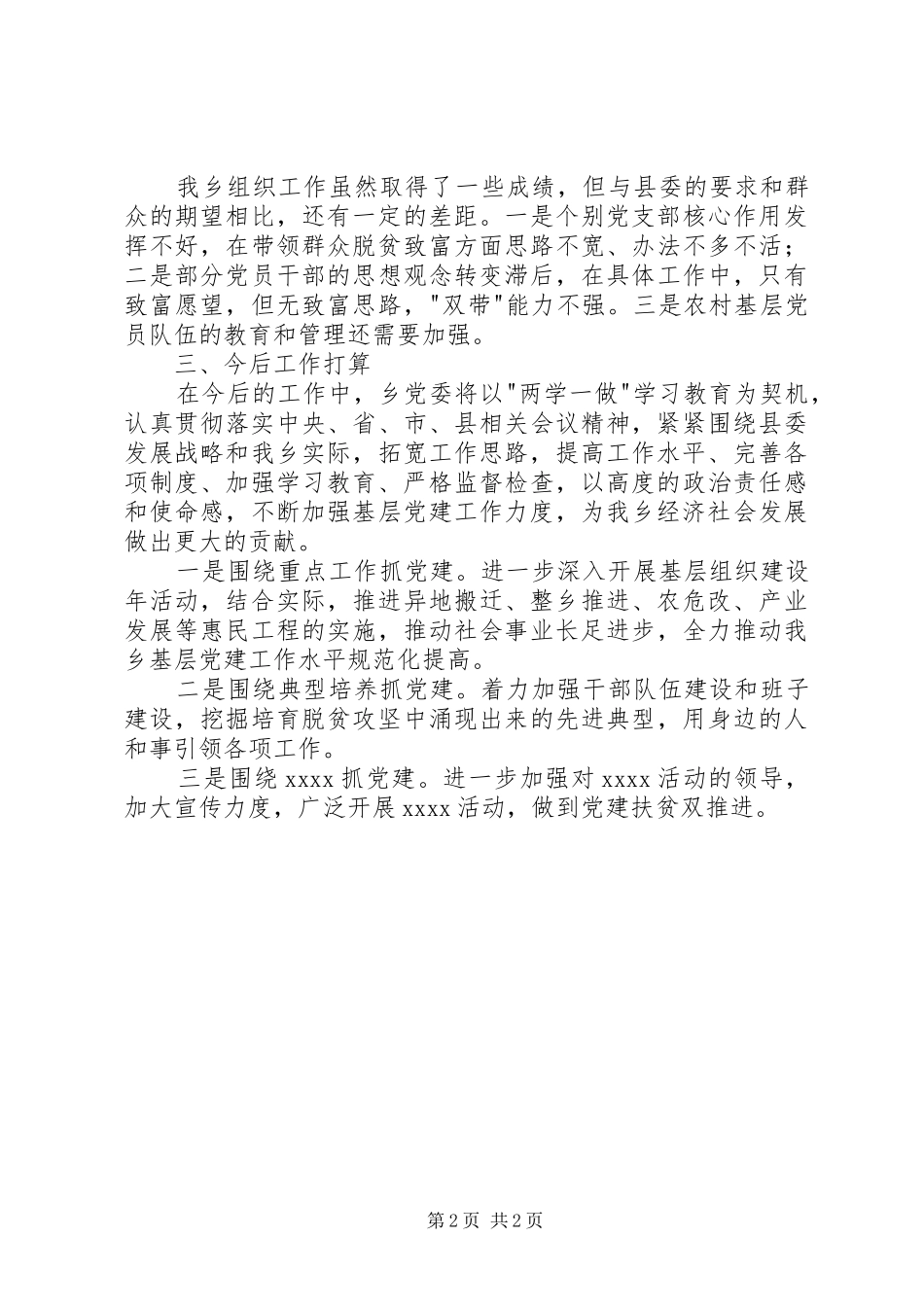 20XX年乡组织工作报告范文_第2页